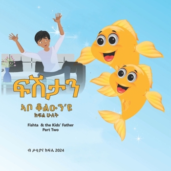Fishta and the kids father (Tigrigna): Fishta 2 (Tigrigna) (??? ?? ????? ?? ( Fishta the talking Fish) 1)