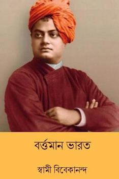 Paperback Bartaman Bharat ( Bengali Edition ) [Bengali] Book