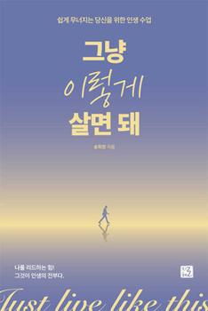 Paperback Just Live Like This [Korean] Book