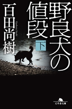 Paperback Price of Wild Dog 2 [Japanese] Book