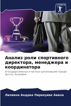 Paperback Анализ роли спортивного [Russian] Book
