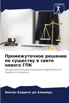 Paperback Промежуточное решение п& [Russian] Book