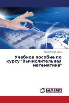 Paperback Uchebnoe Posobie Po Kursu Vychislitel'naya Matematika [Russian] Book