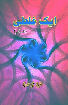 Aik Ghalti: (A mistake, Urdu Short Stories) (Urdu Edition)