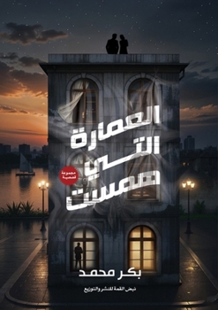 Paperback العمارة التي همست [Arabic] Book