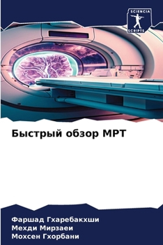 Paperback Быстрый обзор МРТ [Russian] Book