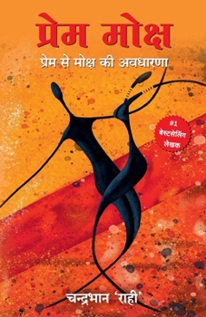Prem Moksh (Hindi Edition)