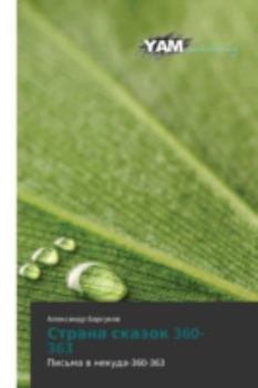 Paperback Strana Skazok 360-363 [Russian] Book