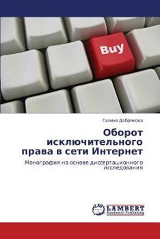 Paperback Oborot isklyuchitel'nogo prava v seti Internet [Russian] Book