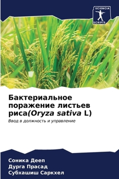 Paperback Бактериальное поражени&# [Russian] Book