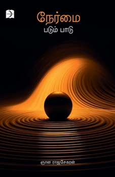 Nermai padum paadu (Tamil Edition)