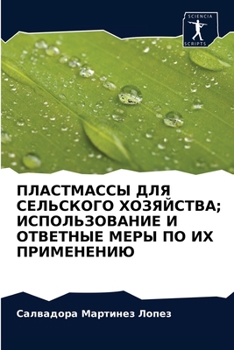 Paperback &#1055;&#1051;&#1040;&#1057;&#1058;&#1052;&#1040;&#1057;&#1057;&#1067; &#1044;&#1051;&#1071; &#1057;&#1045;&#1051;&#1068;&#1057;&#1050;&#1054;&#1043;& [Russian] Book