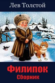 Paperback Filipok. Sbornik [Russian] Book