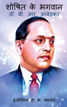 Paperback Saviour of the Exploited - Dr. B. R. Ambedkar / &#2358;&#2379;&#2359;&#2367;&#2340; &#2325;&#2375; &#2349;&#2327;&#2357;&#2366;&#2344; - &#2337;&#2377 [Hindi] Book