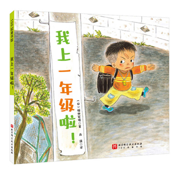Hardcover I'm in First Grade [Chinese] Book