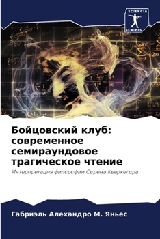 Paperback &#1041;&#1086;&#1081;&#1094;&#1086;&#1074;&#1089;&#1082;&#1080;&#1081; &#1082;&#1083;&#1091;&#1073;: &#1089;&#1086;&#1074;&#1088;&#1077;&#1084;&#1077; [Russian] Book
