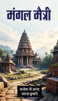 Paperback Mangal Maitree [Hindi] Book