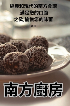 Paperback 南方廚房 [Chinese] Book