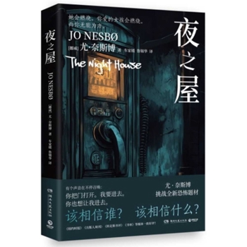 Paperback House of Night [Chinese] Book