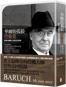 Baruch: My Own Story