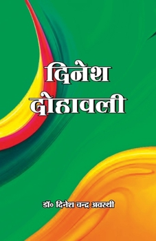 Paperback Dinesh Dohavali (दिनेश दोहावली) [Hindi] Book