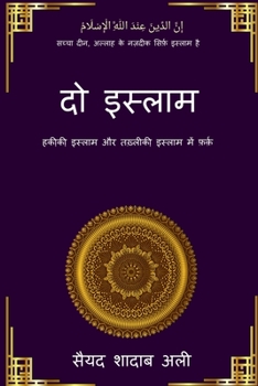 Paperback Do Islam / दो इस्लाम [Hindi] Book