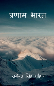 Paperback Pranam Bharat / &#2346;&#2381;&#2352;&#2339;&#2366;&#2350; &#2349;&#2366;&#2352;&#2340; [Hindi] Book