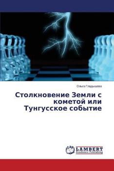 Paperback Stolknovenie Zemli S Kometoy Ili Tungusskoe Sobytie [Russian] Book