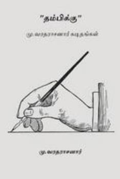 Paperback Thambikku: Mu.Varadarajan's Letters [Tamil] Book