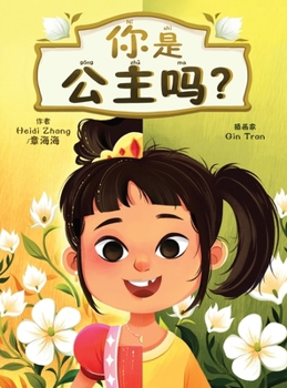 ?????? (Are YOU a Princess?) (Are You Series (Simplified Chinese Edition))