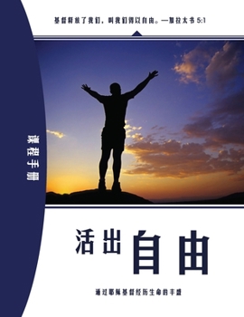 Living Set Free in Christ (Chinese): Course Manual (Chinese Edition)