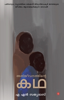 Paperback Athijeevanathinte kadha [Malayalam] Book