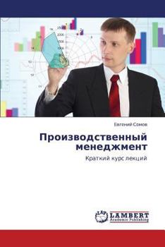 Paperback Proizvodstvennyy Menedzhment [Russian] Book