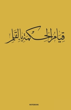 Paperback calligraphy arabic journal notebook (Metallic gold) Ruled/Lined Medium A5 (5.5X8.5) 120 Pages Classic Lined Notebook - Ruled Book