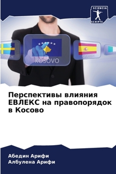 Paperback Перспективы влияния ЕВЛ& [Russian] Book
