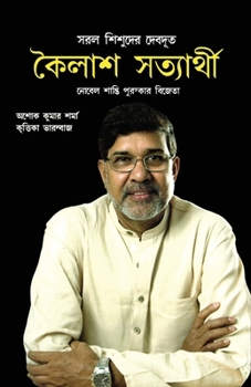 Kailash Satyarthi (Bengali Edition)