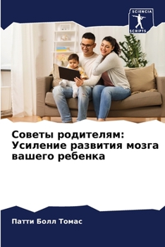 Советы родителям: Усилен