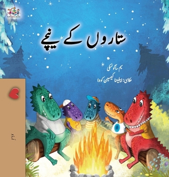 Under the Stars (Urdu Kids Book) (Urdu Bedtime Collection) (Urdu Edition)