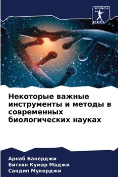 Paperback Некоторые важные инстру& [Russian] Book