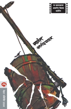 Paperback Natrang [Marathi] Book