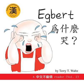 Paperback Egbert Weishenme Ku?: Traditional Character Version Book