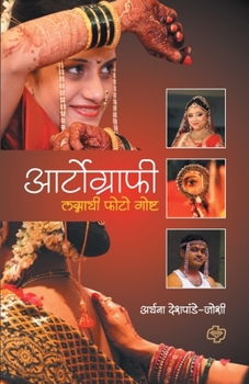 Paperback Artography: Lagnachee Photo Gosht [Marathi] Book