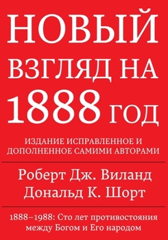 Paperback 1888 Re-Examined [Russian] Book