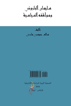 Paperback سليمان الباروني ومواقفه [Arabic] Book