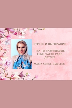 Paperback стресс и выгорание, так тm [German] Book