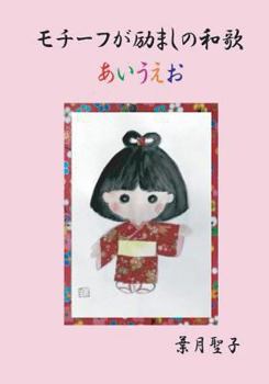 Paperback 31-syllable Japanese poem with words of encouragement [Japanese] Book