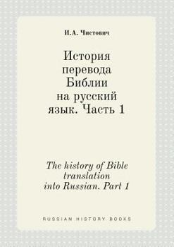 Paperback The history of Bible translation into Russian. Part 1 [Russian] Book