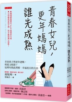 Paperback Young Daughter or Menopausal Mother, Who Matures First [Chinese] Book