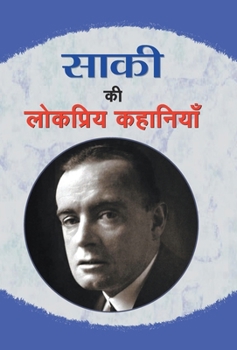 Hardcover Saki Ki Lokpriya Kahaniyan [Hindi] Book
