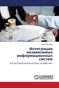 Paperback Integratsiya Nezavisimykh Informatsionnykh Sistem [Russian] Book